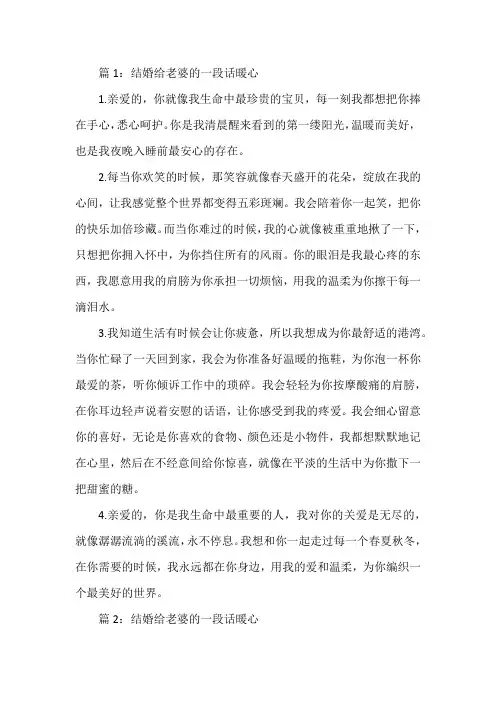 结婚给老婆的一段话暖心