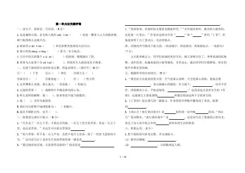2019最新部编版六年级上册语文第1-4单元及期中测试卷及答案