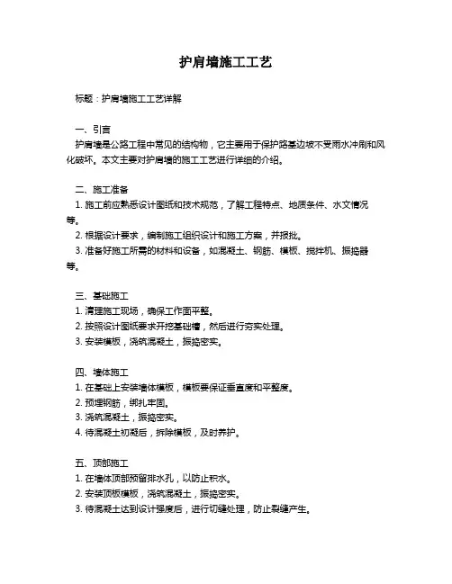 护肩墙施工工艺