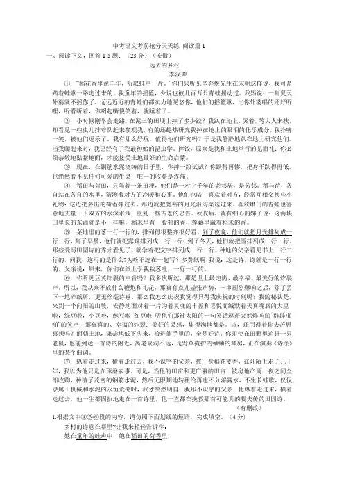中考语文考前抢分天天练 阅读篇01