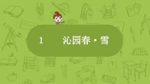 部编版九年级语文上册第1课《沁园春.雪》练习及答案