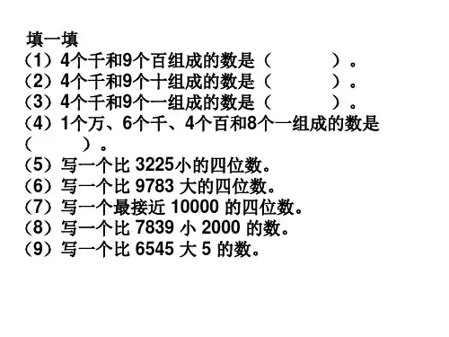 二年级数学万以内数的读法教学课件
