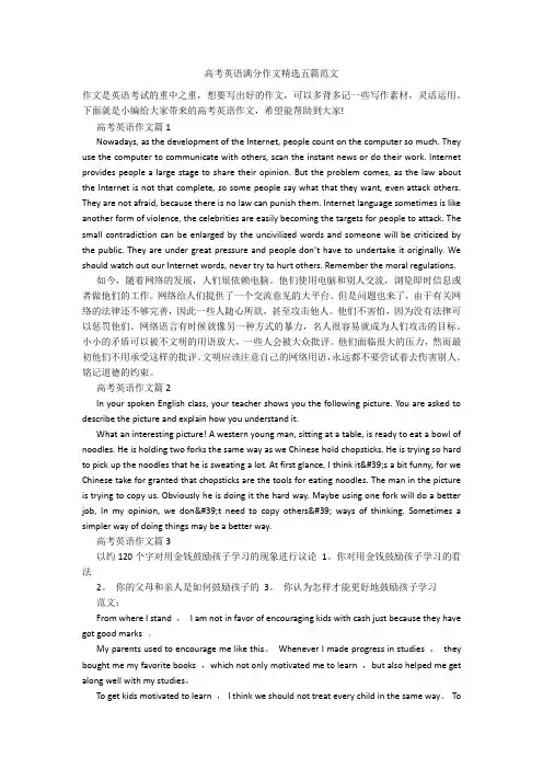 高考英语满分作文精选五篇范文
