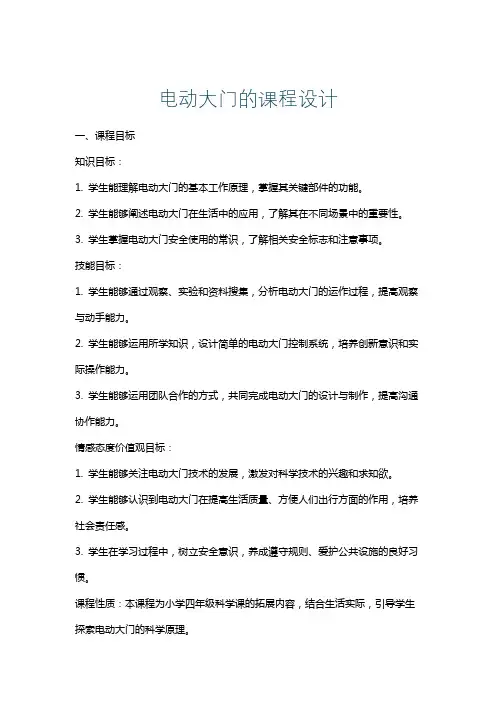 电动大门的课程设计