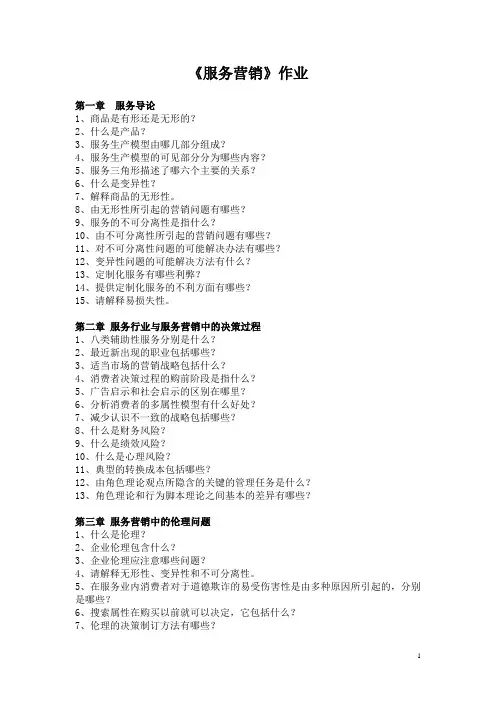 服务营销作业(选做)