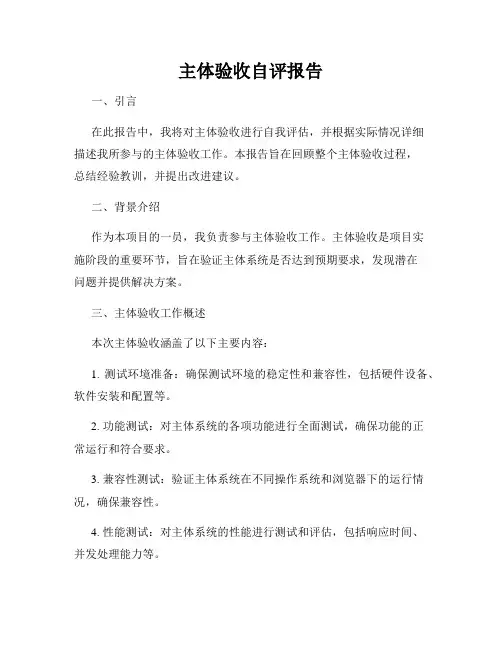 主体验收自评报告