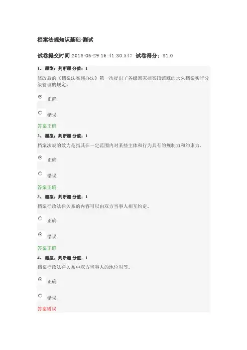 2018档案法规知识基础-测试