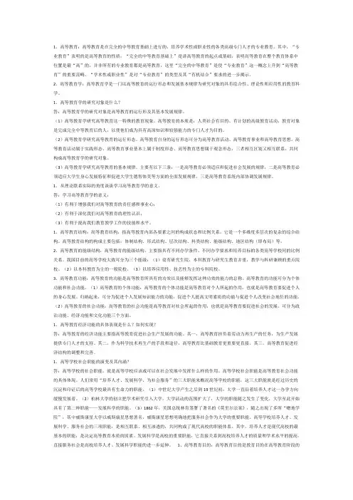 高等教育学论述题
