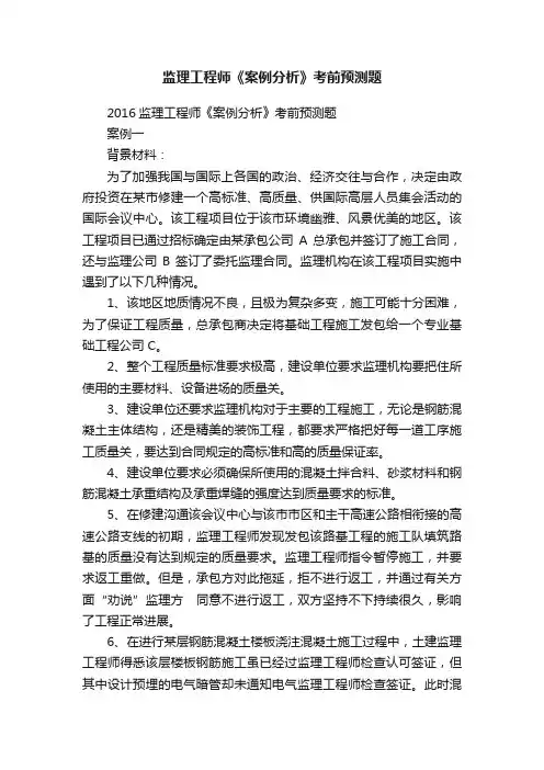 监理工程师《案例分析》考前预测题