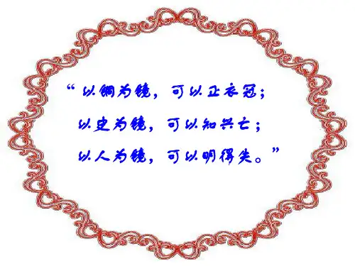 21、《邹忌讽齐王纳谏》优秀课件PPT