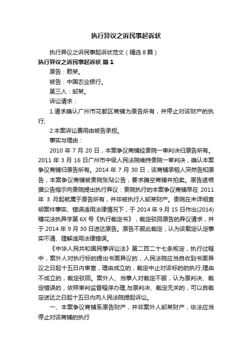 执行异议之诉民事起诉状