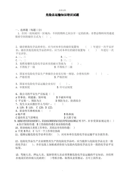 危险品运输知识培训试题(含答案)