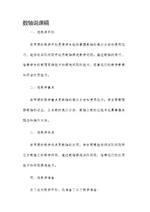 数轴说课稿