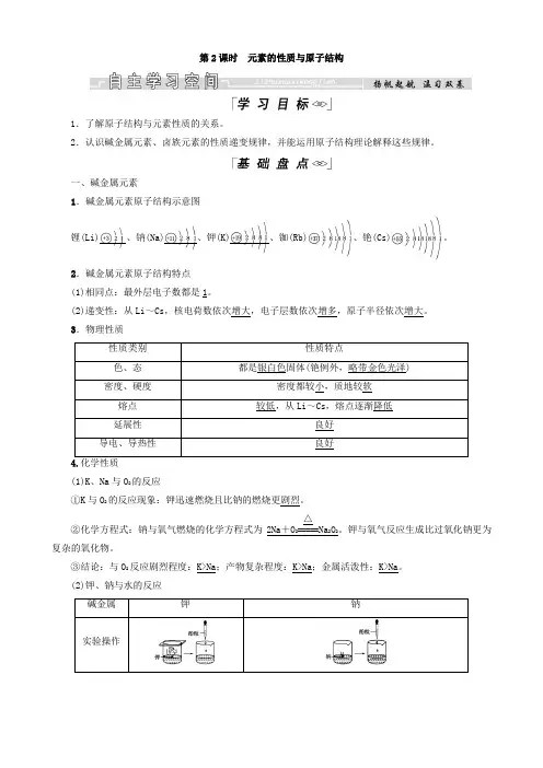 新人教版高中化学必修2学案第1章物质结构元素周期律第一节第2课时元素的性质与原子结构学案