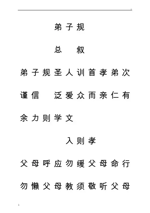 米字格硬笔书法字帖 (2)