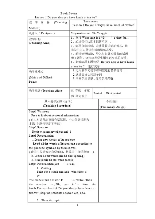 科普版小学六年级上册英语教案全册(表格式).docx