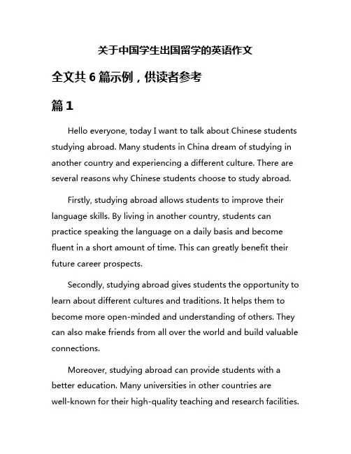 关于中国学生出国留学的英语作文