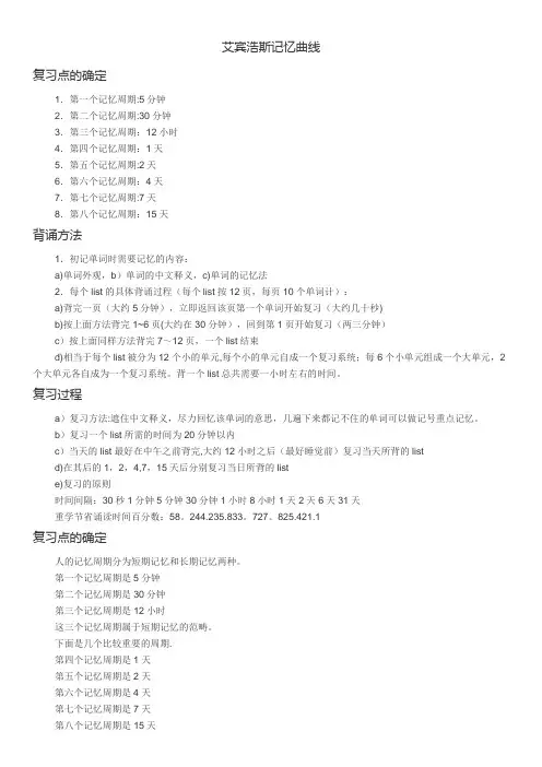 艾宾浩斯记忆曲线+背单词计划表