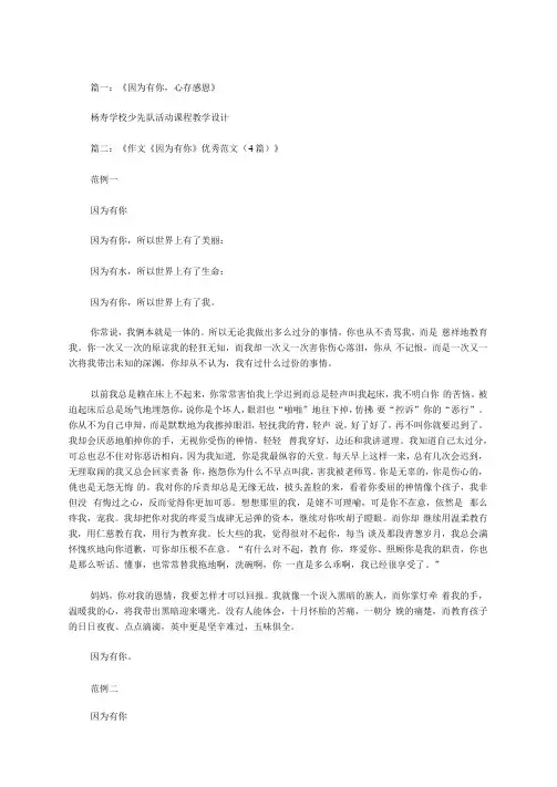 因为有你,心存感恩作文