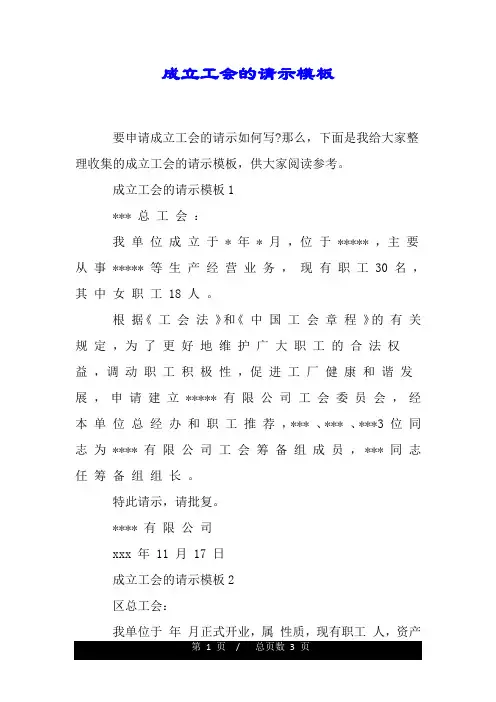 成立工会的请示模板.doc