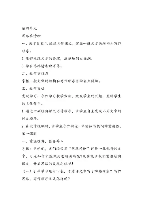 部审初中语文七年级上《思路要清晰》张美玲教学设计PPT课件教案 一等奖新名师优质公开课获奖比赛人教