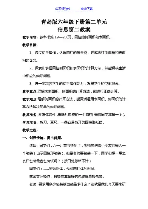 青岛版六年级下册第二单元教案