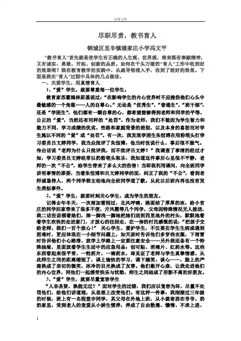尽职尽责,教书育人