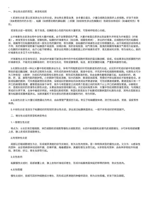 临床助理医师病理学：炎症的组织学类型