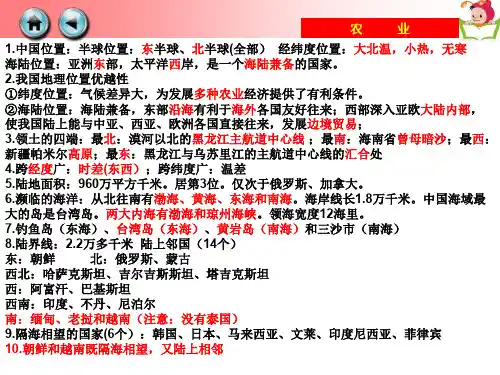 湘教版八年级地理上册知识点总结