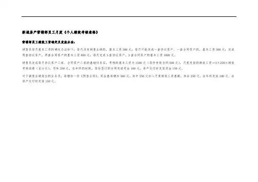 营销部个人绩效考核表格