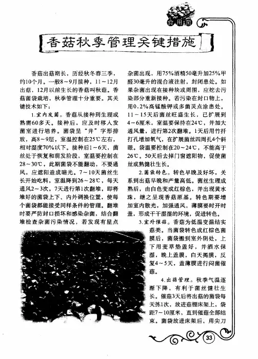 香菇秋季管理关键措施