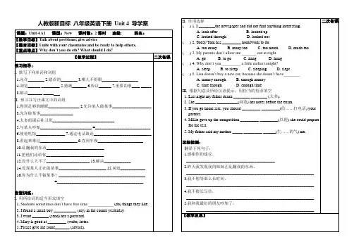 人教版新目标八年级英语下册 Unit 4 导学案