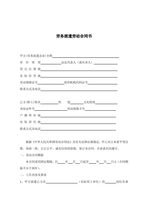 劳动派遣或综合计算工时劳动合同范本