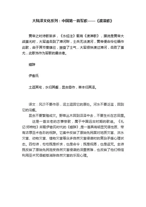 大陆泽文化系列：中国第一首军歌——《渡漳歌》