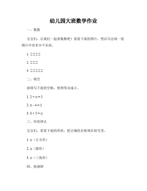 幼儿园大班数学作业