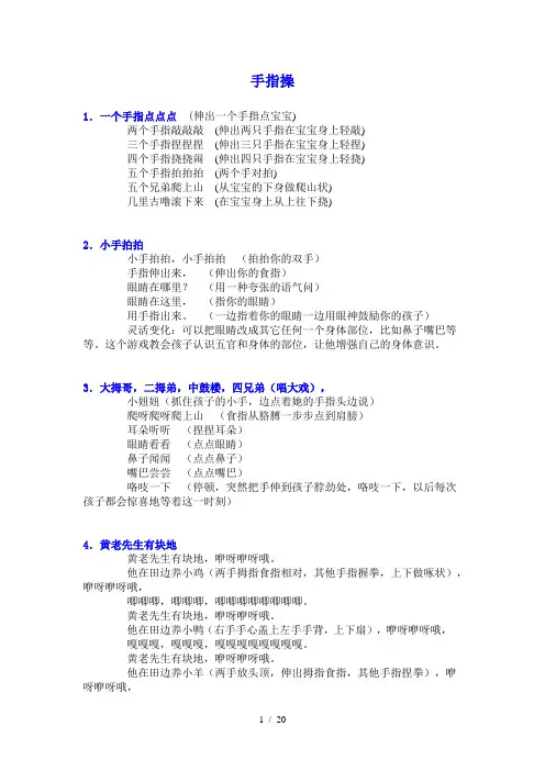 手指操82首