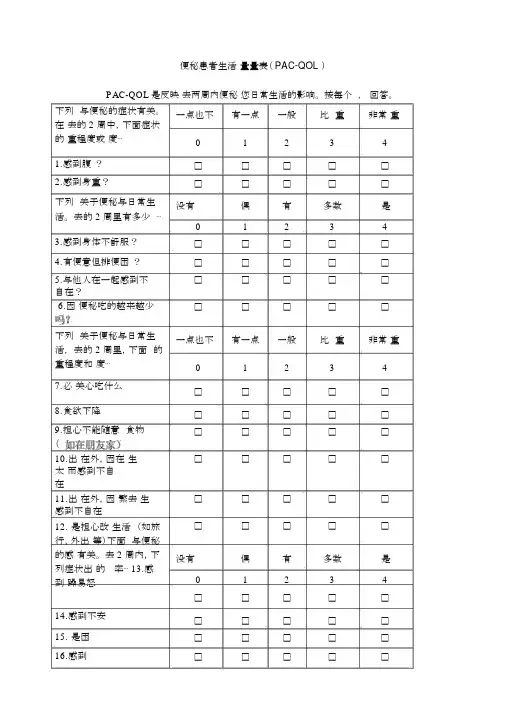 便秘量表评估表(20201202093317).docx