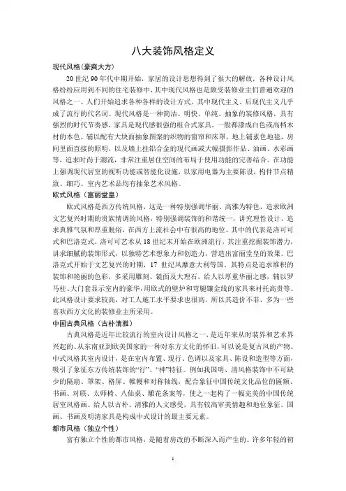 八大风格
