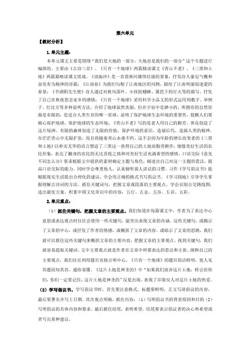【部编人教版】2019语文六年级上册-17.古诗三首(教案)