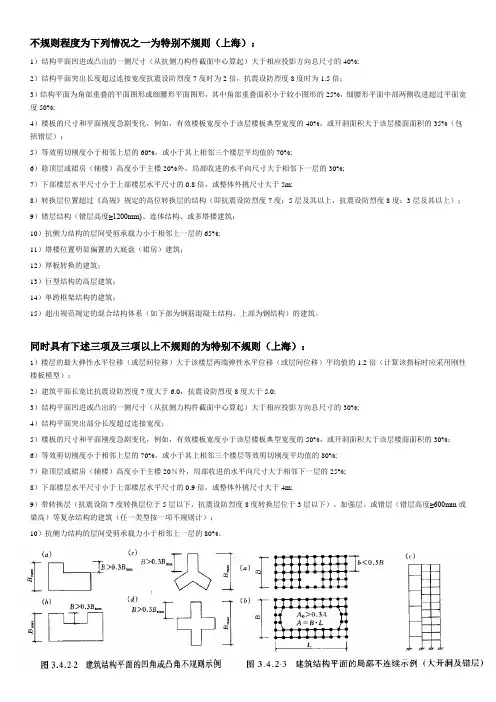 结构类型特别不规则的判别