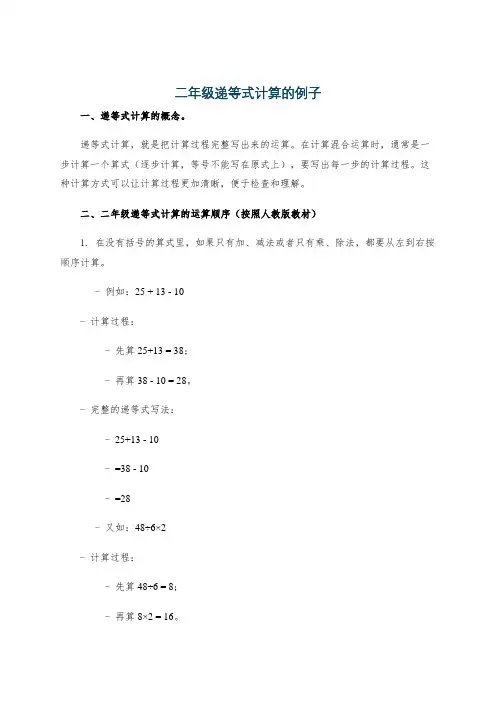 二年级递等式计算的例子
