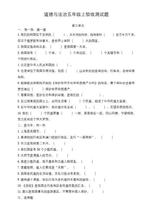 部编版五年级道德与法治上册第三单元测试卷含答案