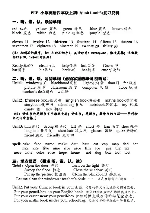 新版pep四年级上册期末复习知识归纳(超详细)
