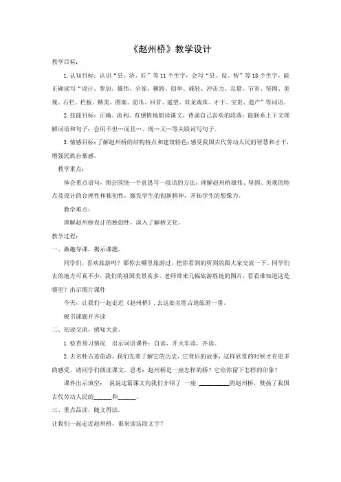小学语文_《赵州桥》教学设计学情分析教材分析课后反思