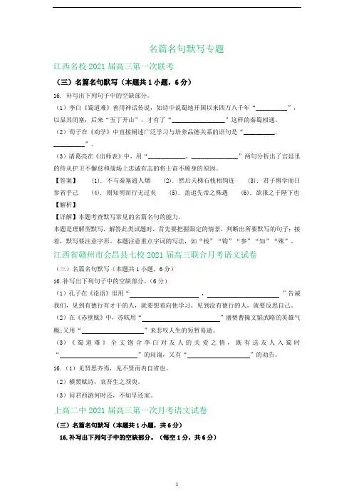 江西省2021届高三8-9月语文试卷精选汇编：名篇名句默写专题