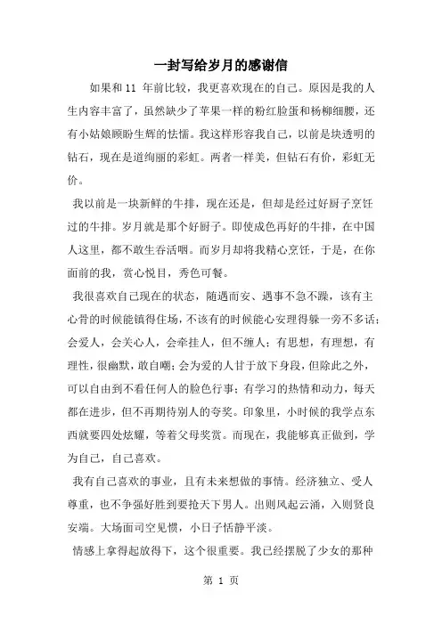 一封写给岁月的感谢信3页