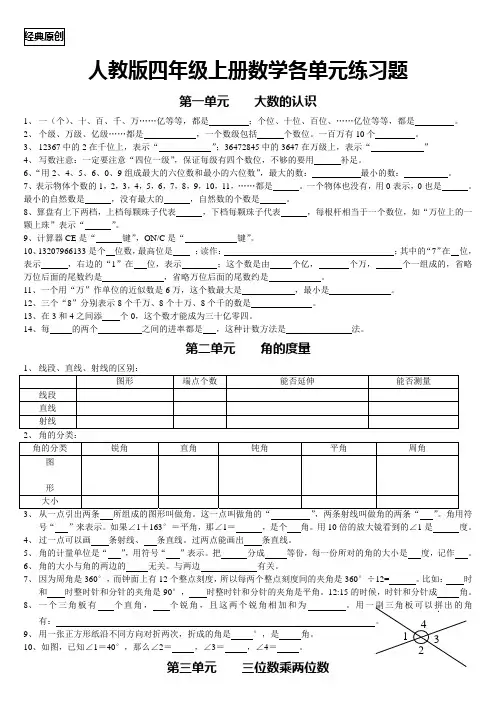 人教版四年级数学上册各单元练习题