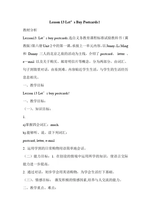冀教版五年级英语上册精品教案Unit 3 Lesson 13 Let’s Buy Postcards!