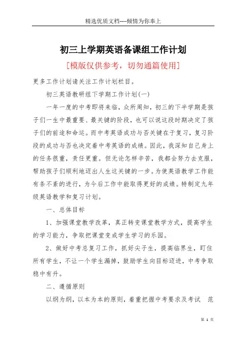 初三上学期英语备课组工作计划(共17页)