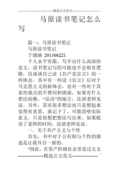 马原读书笔记怎么写